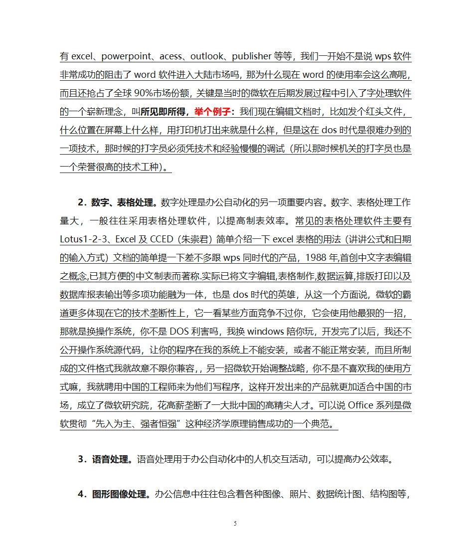 办公自动化第4页