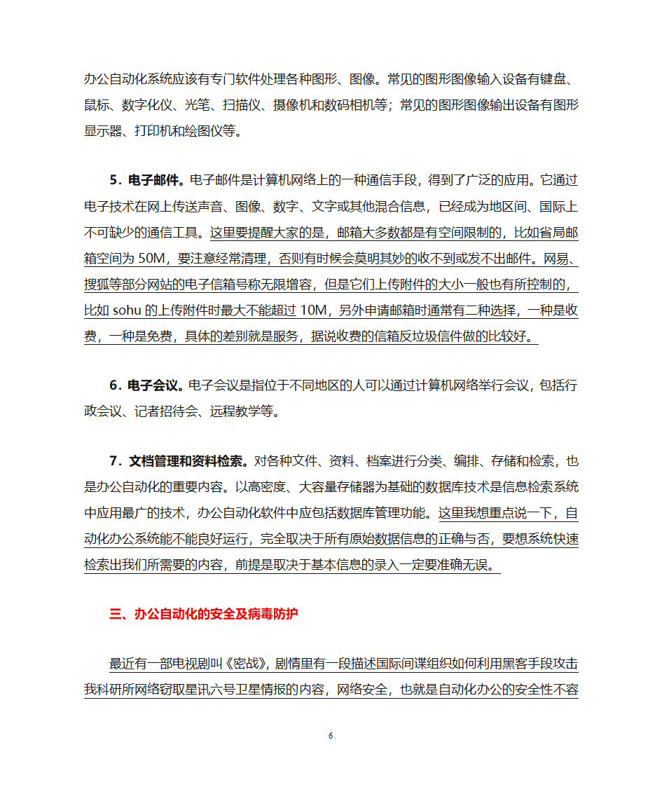 办公自动化第5页