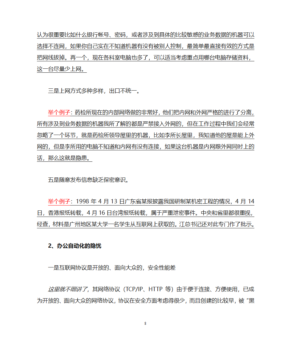 办公自动化第7页