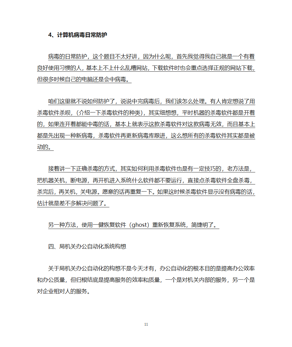 办公自动化第10页