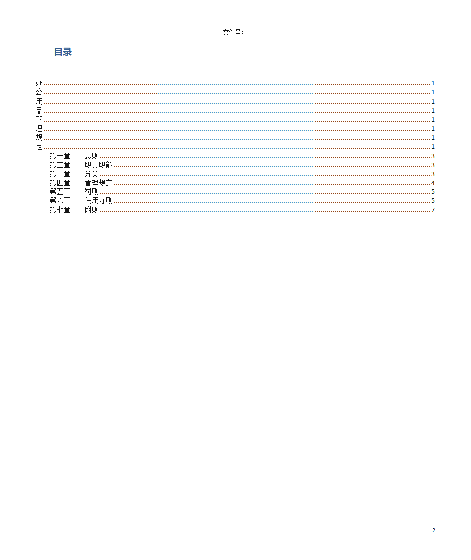 办公用品管理规定第2页