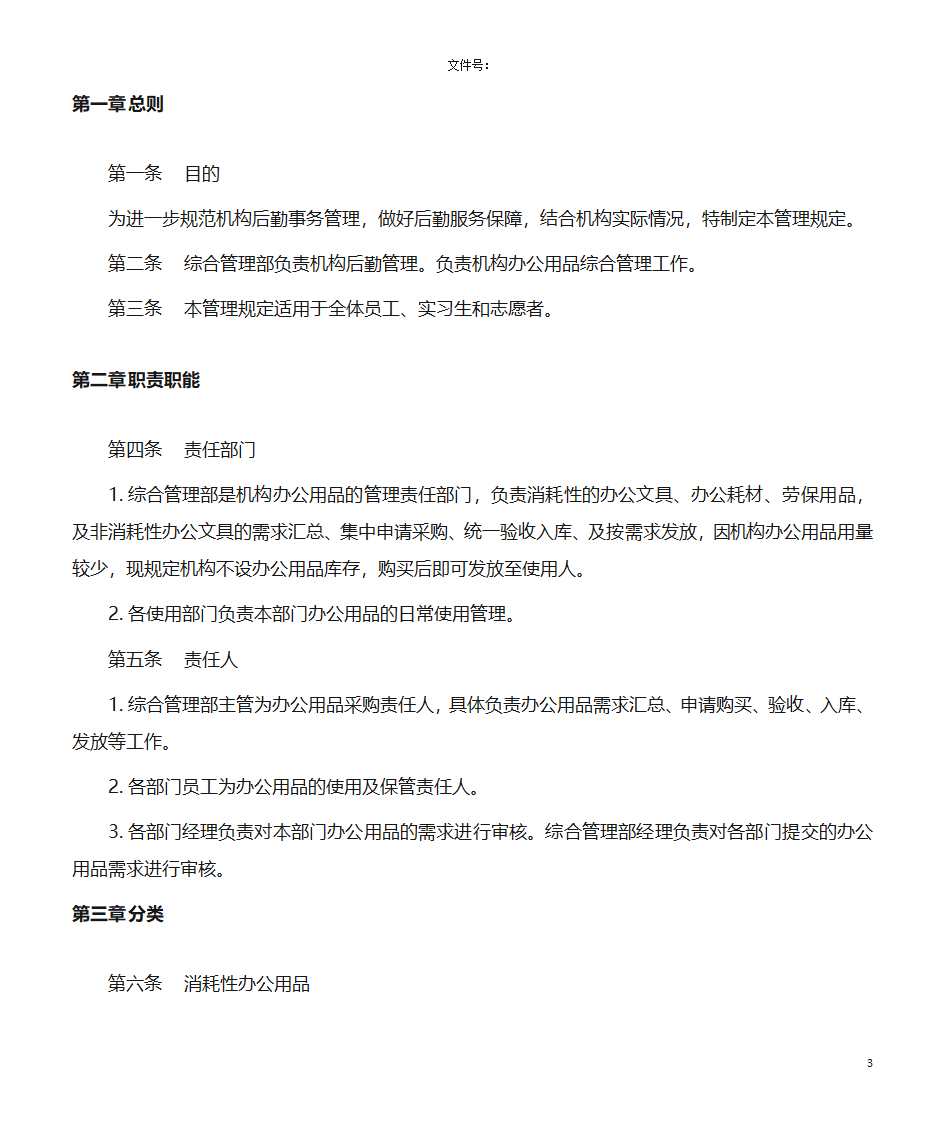 办公用品管理规定第3页