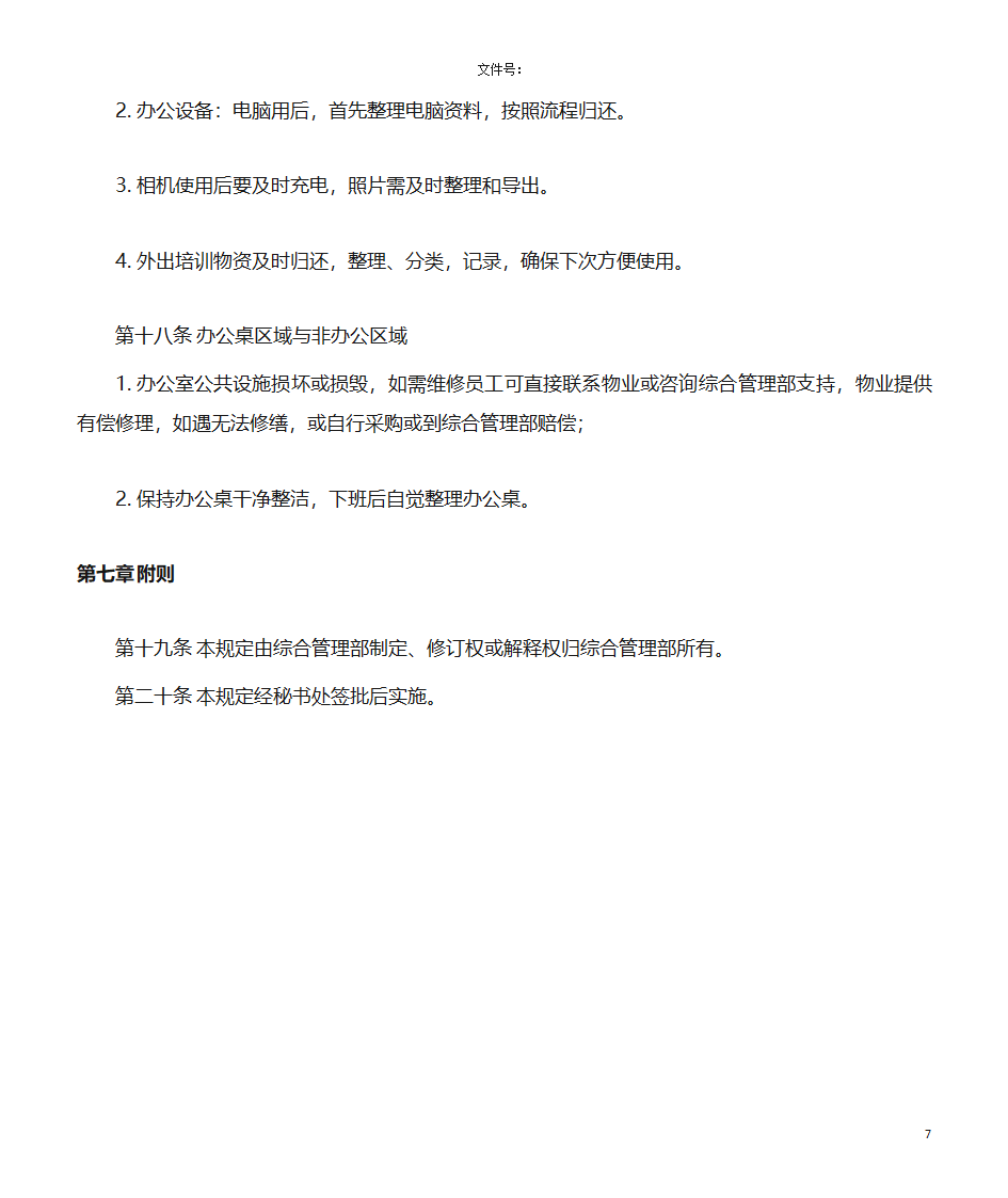 办公用品管理规定第7页