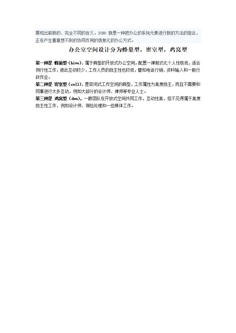 办公方式第6页