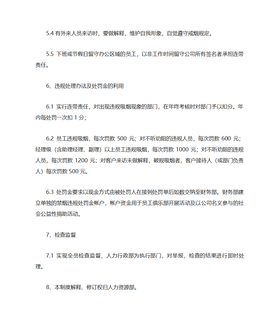 办公区内禁烟规定第2页