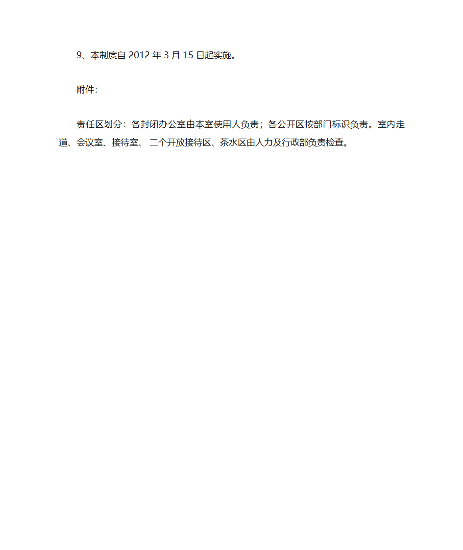 办公区内禁烟规定第3页