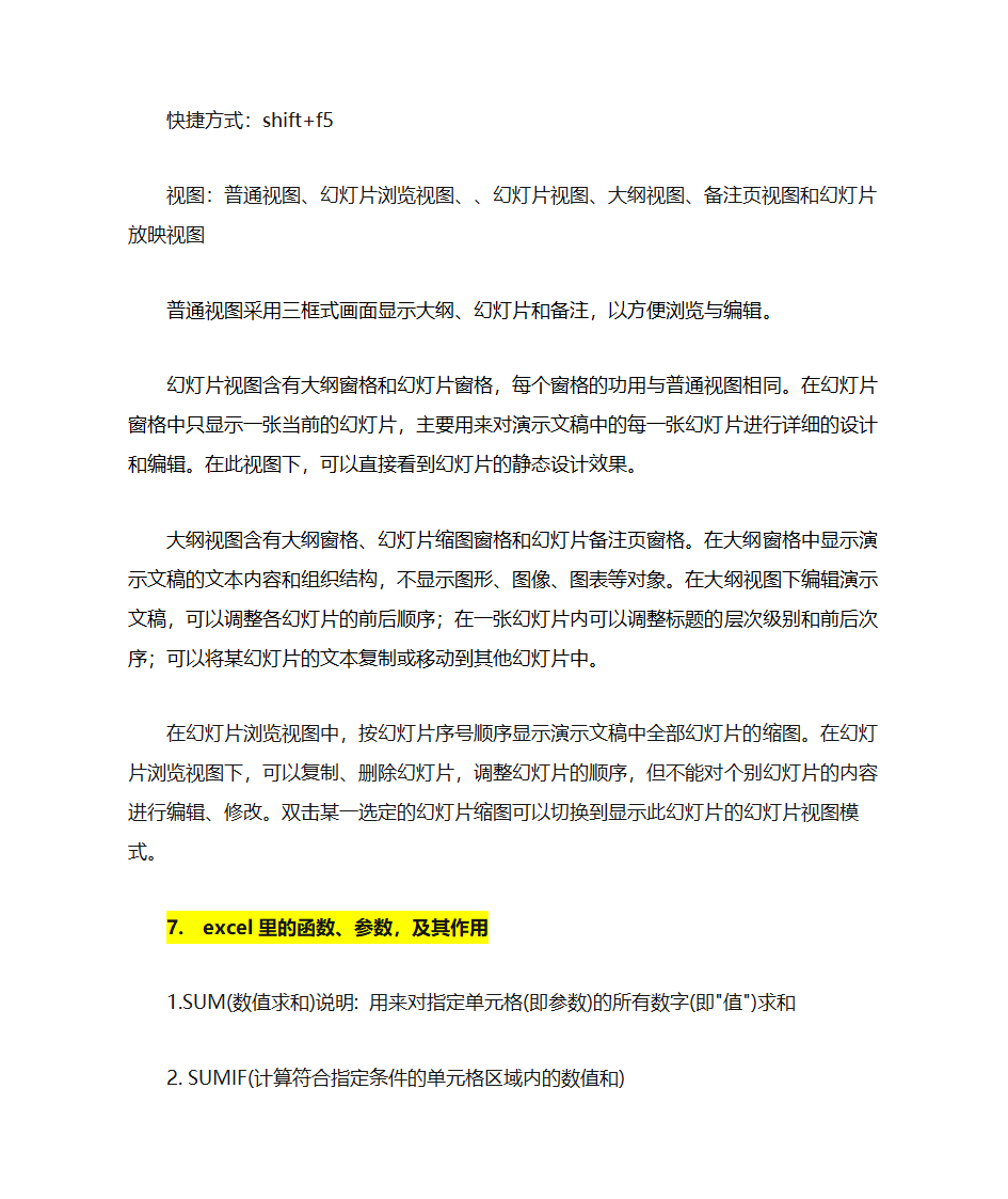 信息化办公第2页