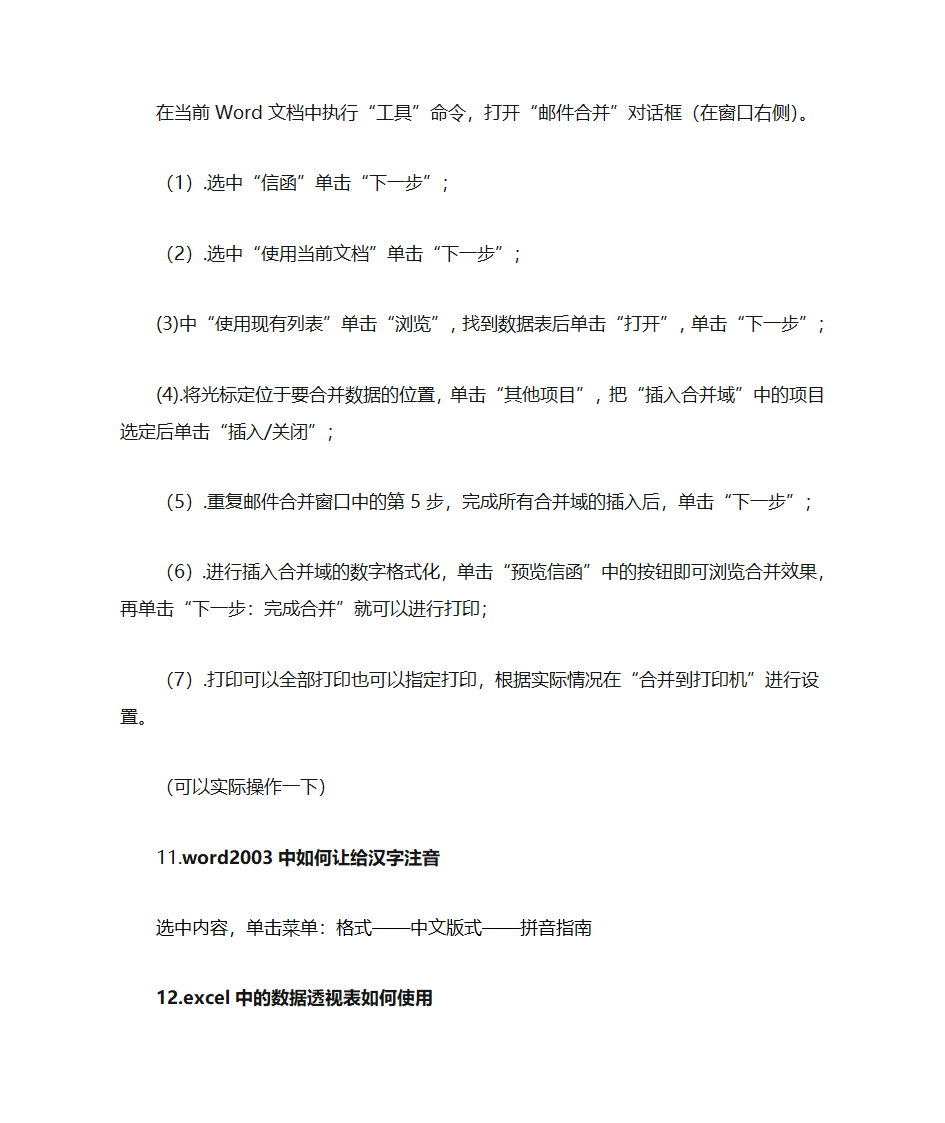 信息化办公第4页