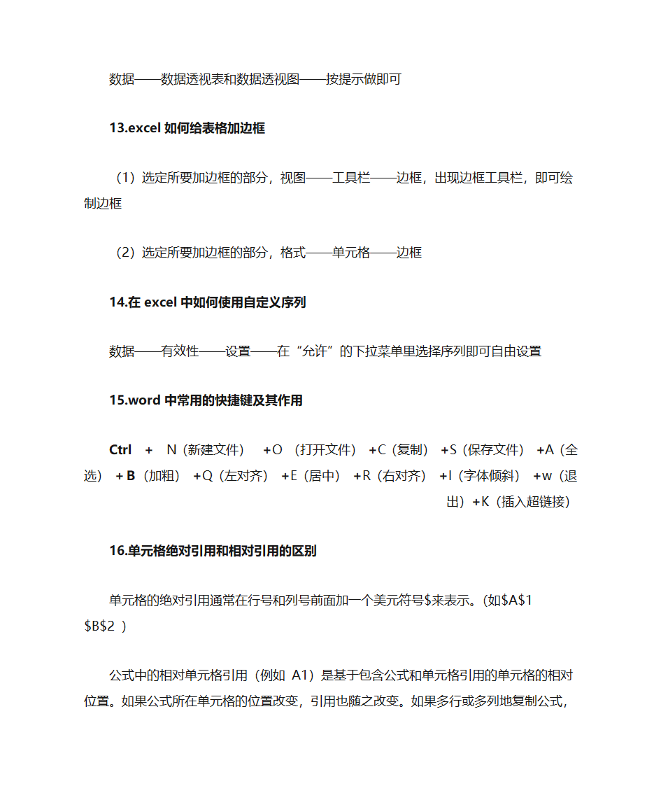 信息化办公第5页