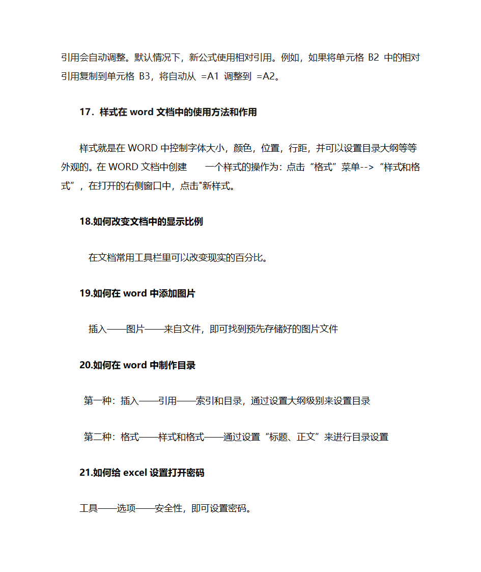 信息化办公第6页