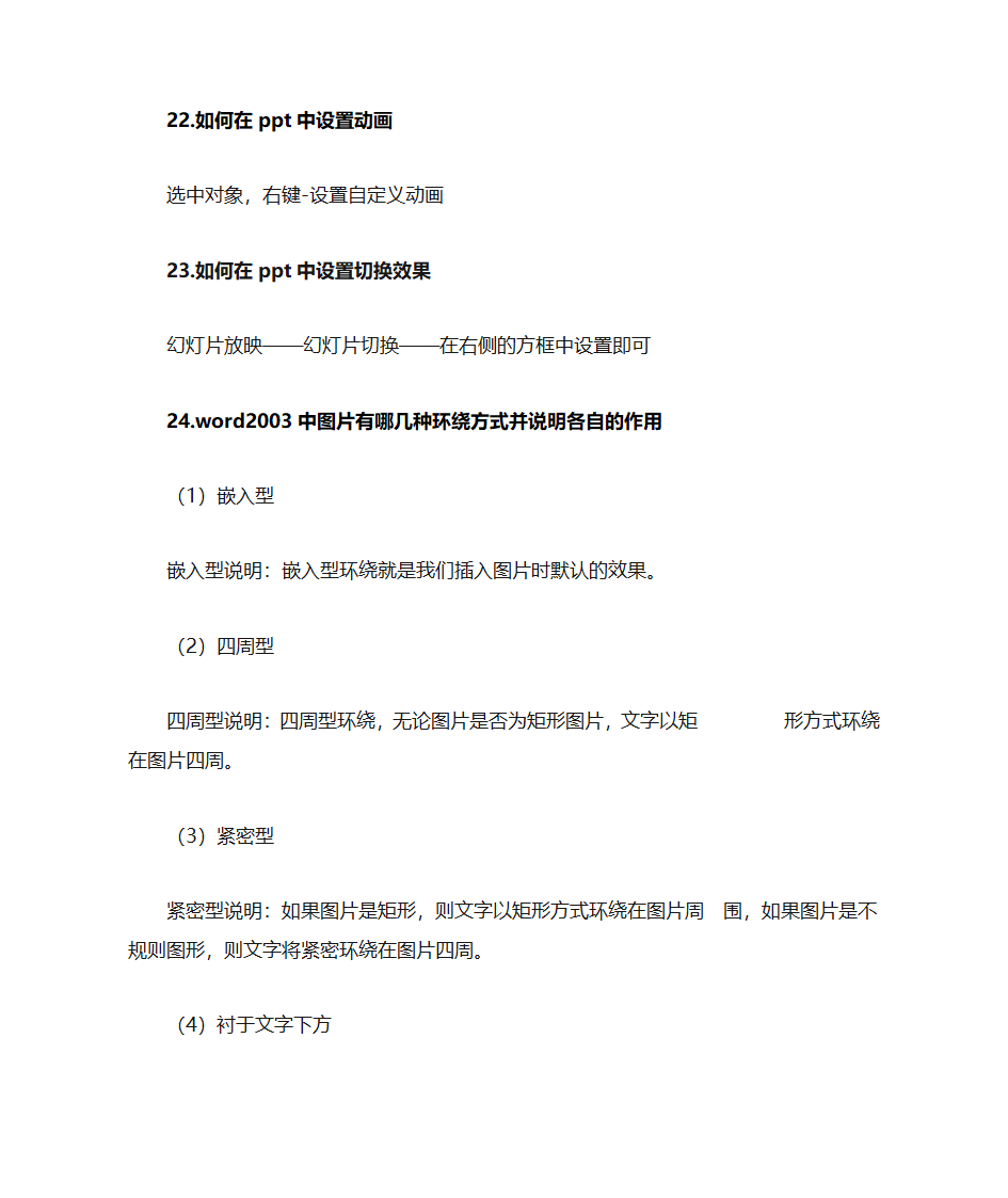 信息化办公第7页