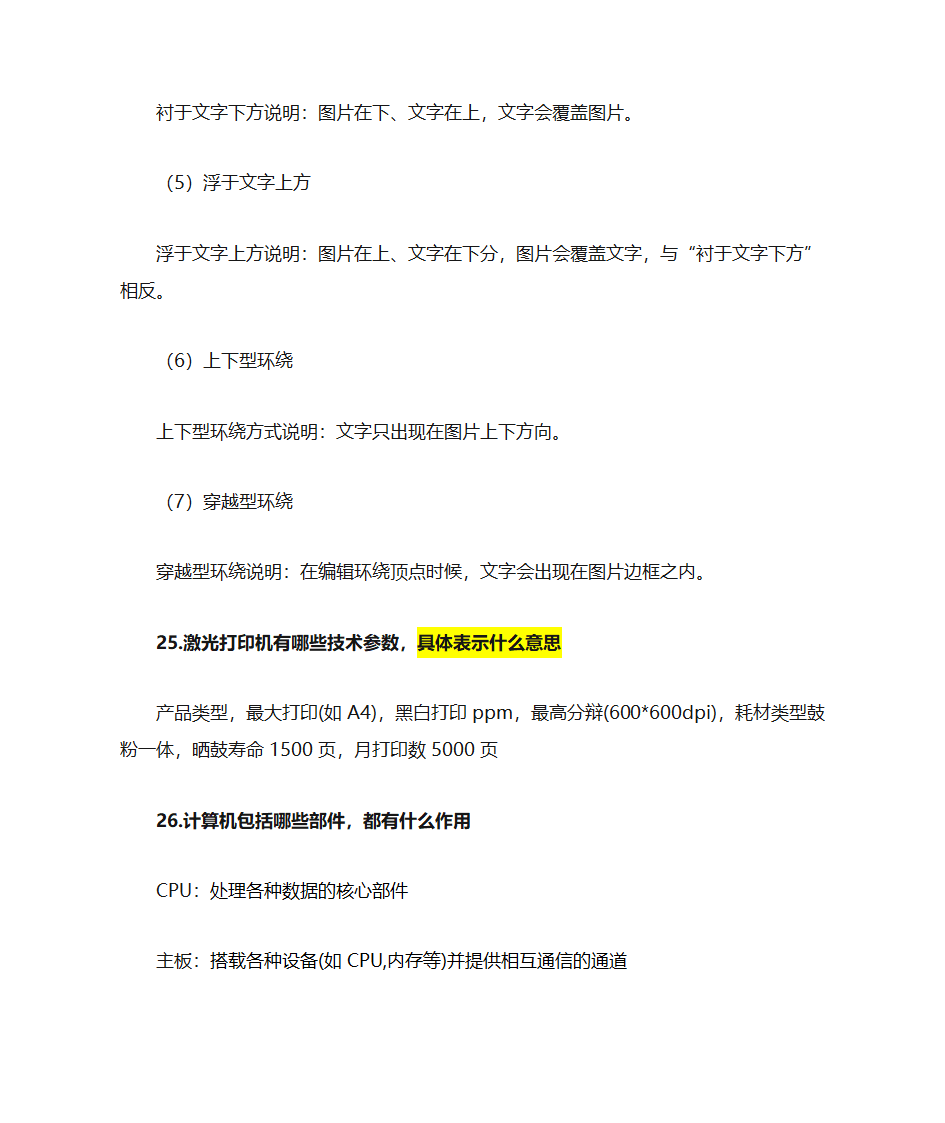 信息化办公第8页