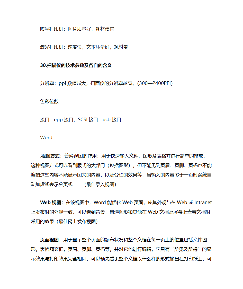 信息化办公第10页