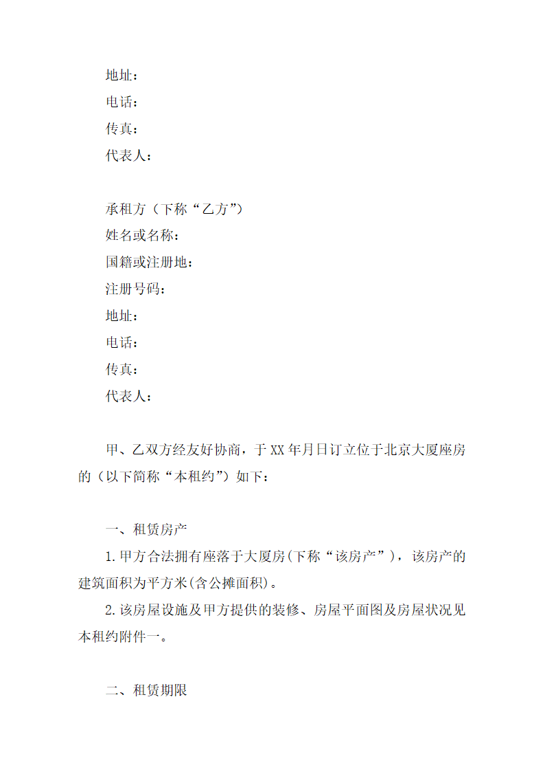 办公用房租赁合同第3页