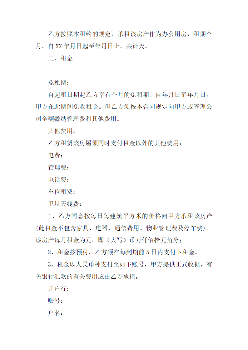 办公用房租赁合同第4页