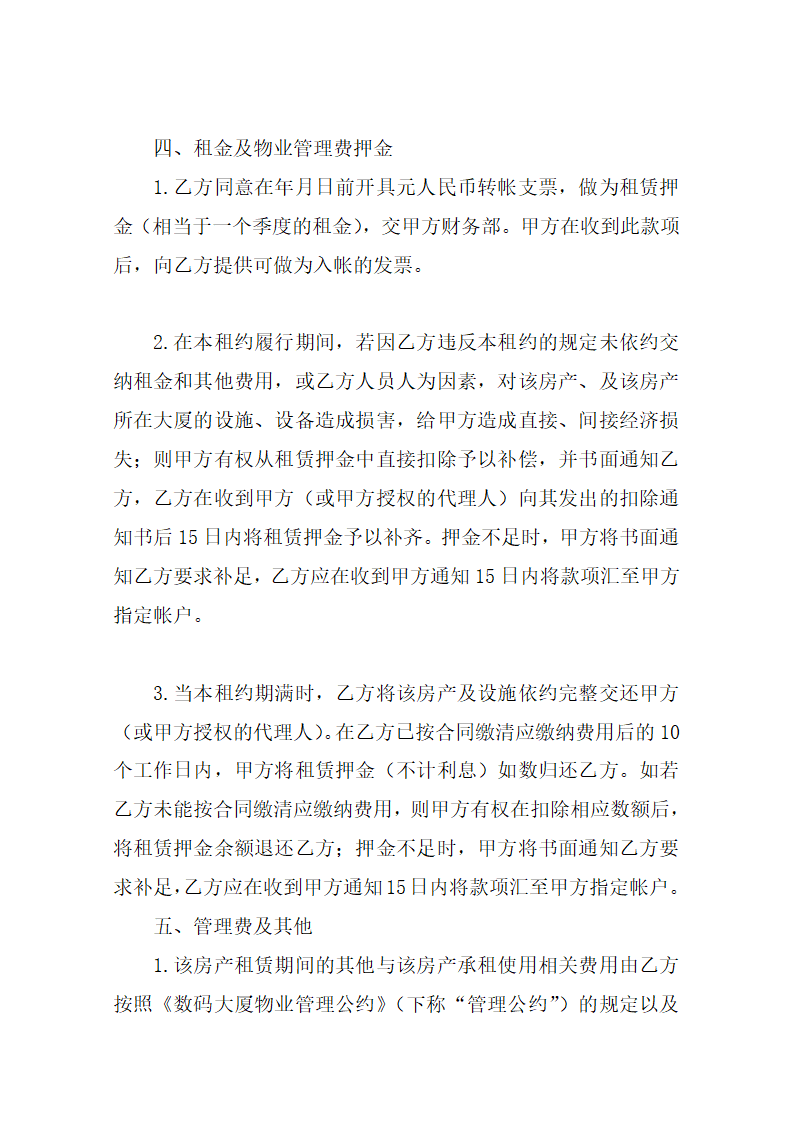 办公用房租赁合同第5页