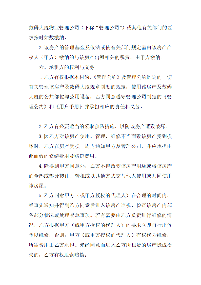 办公用房租赁合同第6页