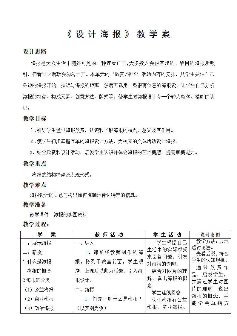 设计海报教案