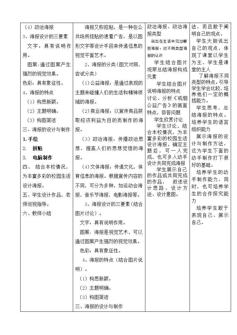 设计海报教案第2页