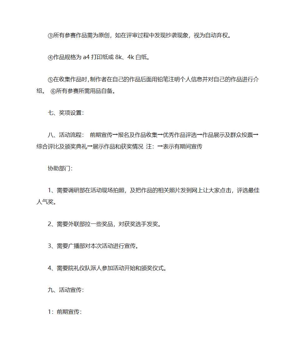 海报策划书第2页