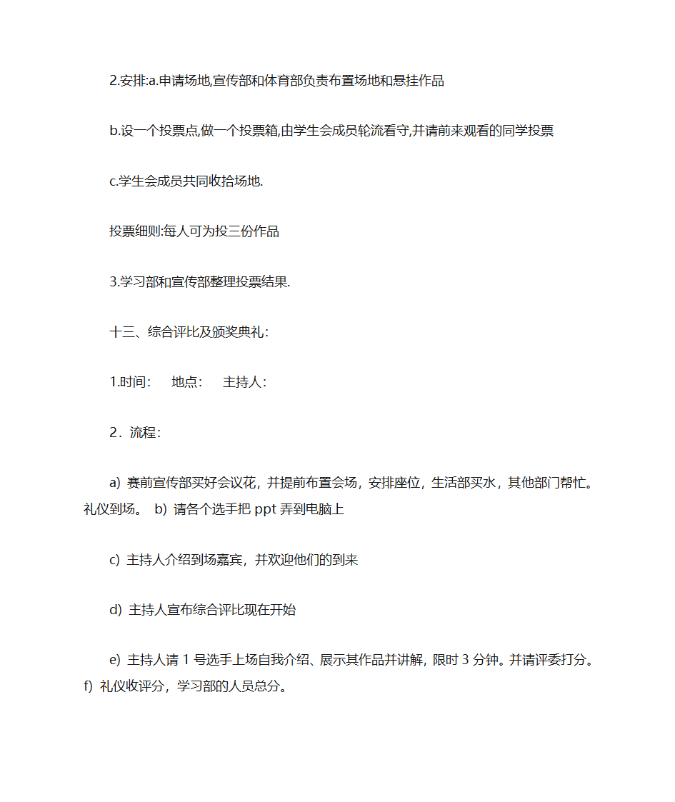 海报策划书第5页