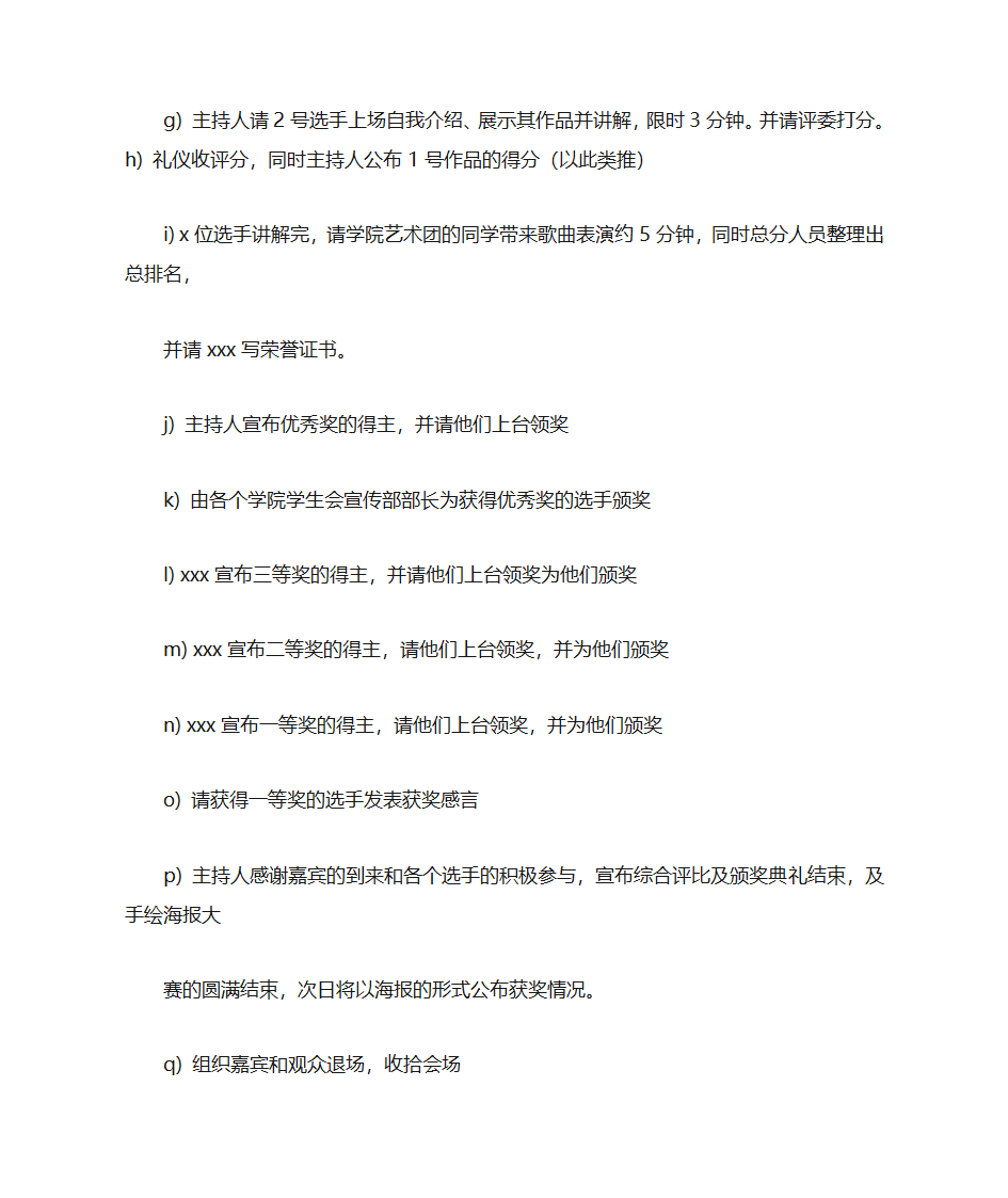 海报策划书第6页