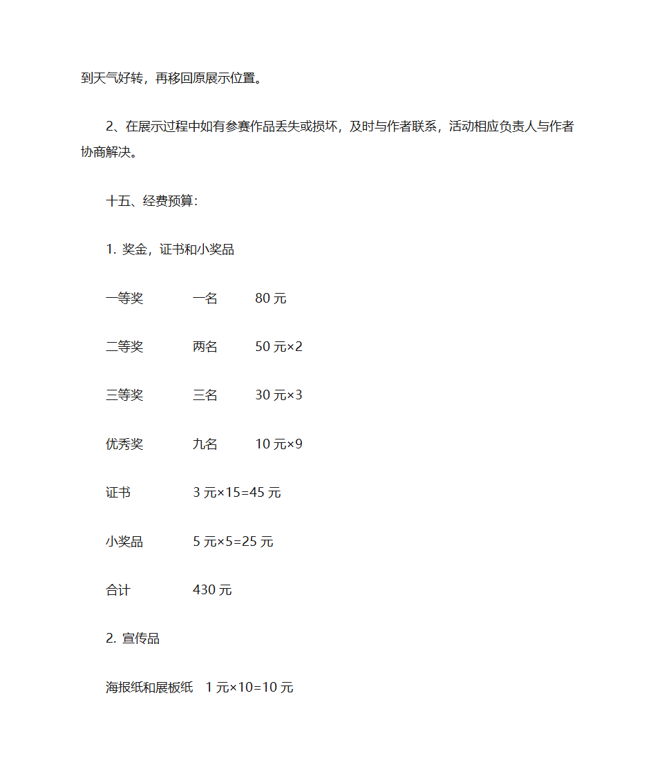 海报策划书第8页