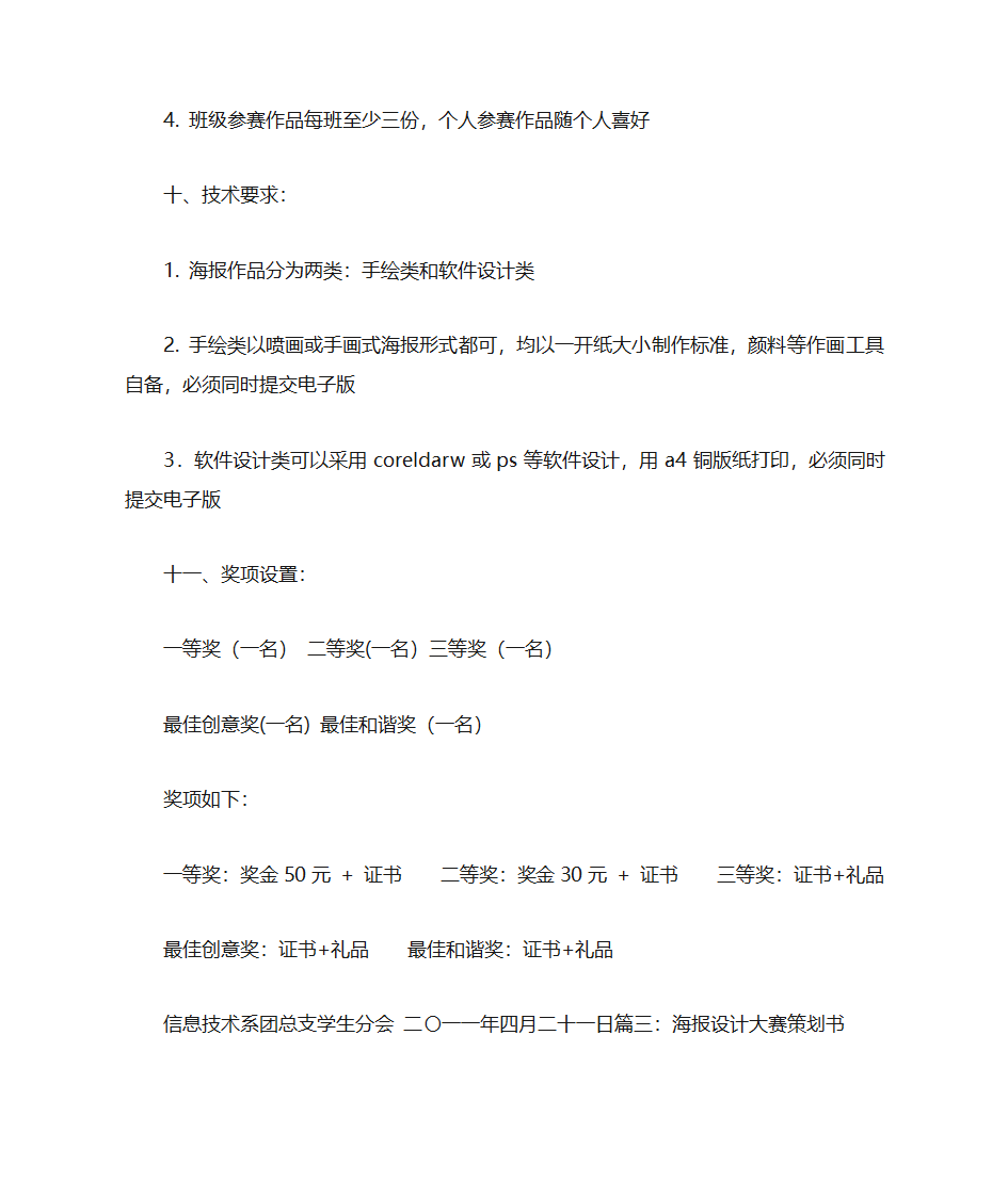 海报策划书第12页