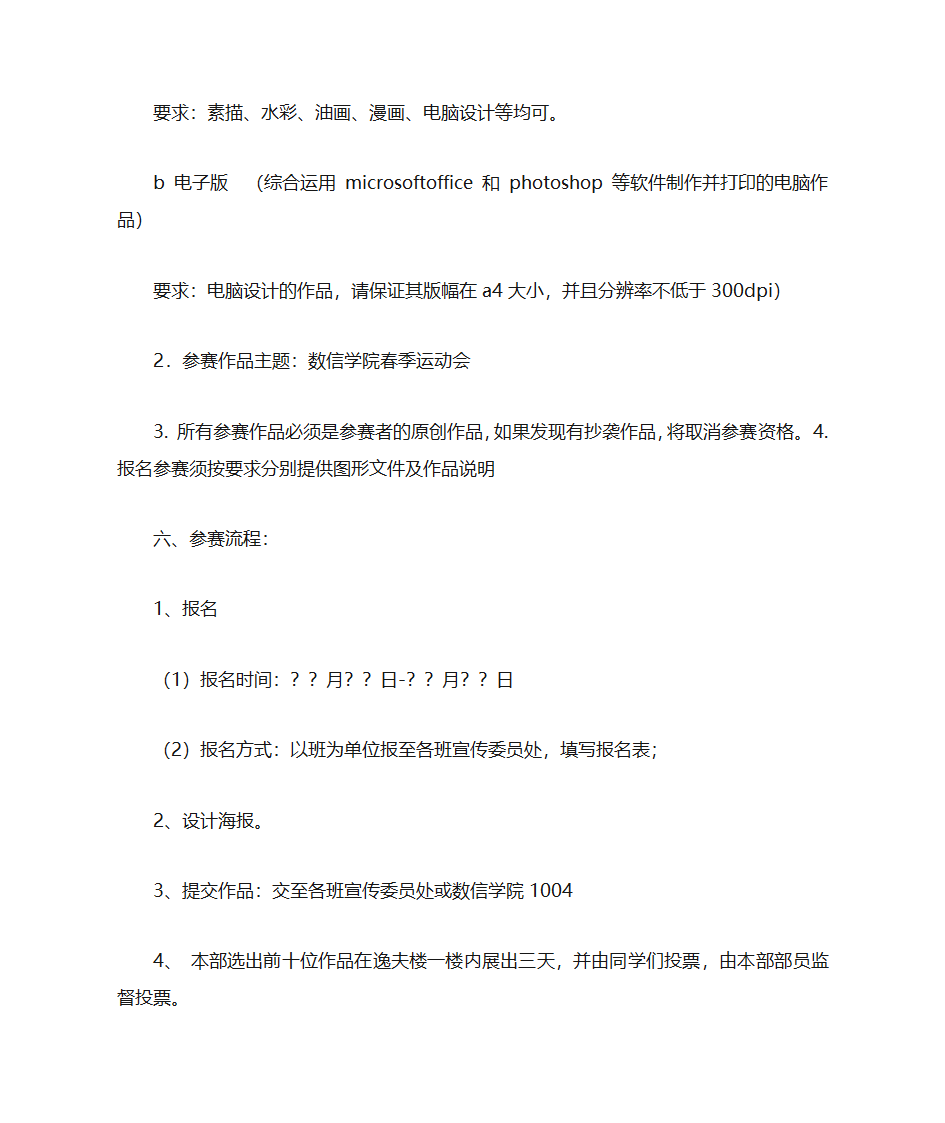 海报策划书第14页