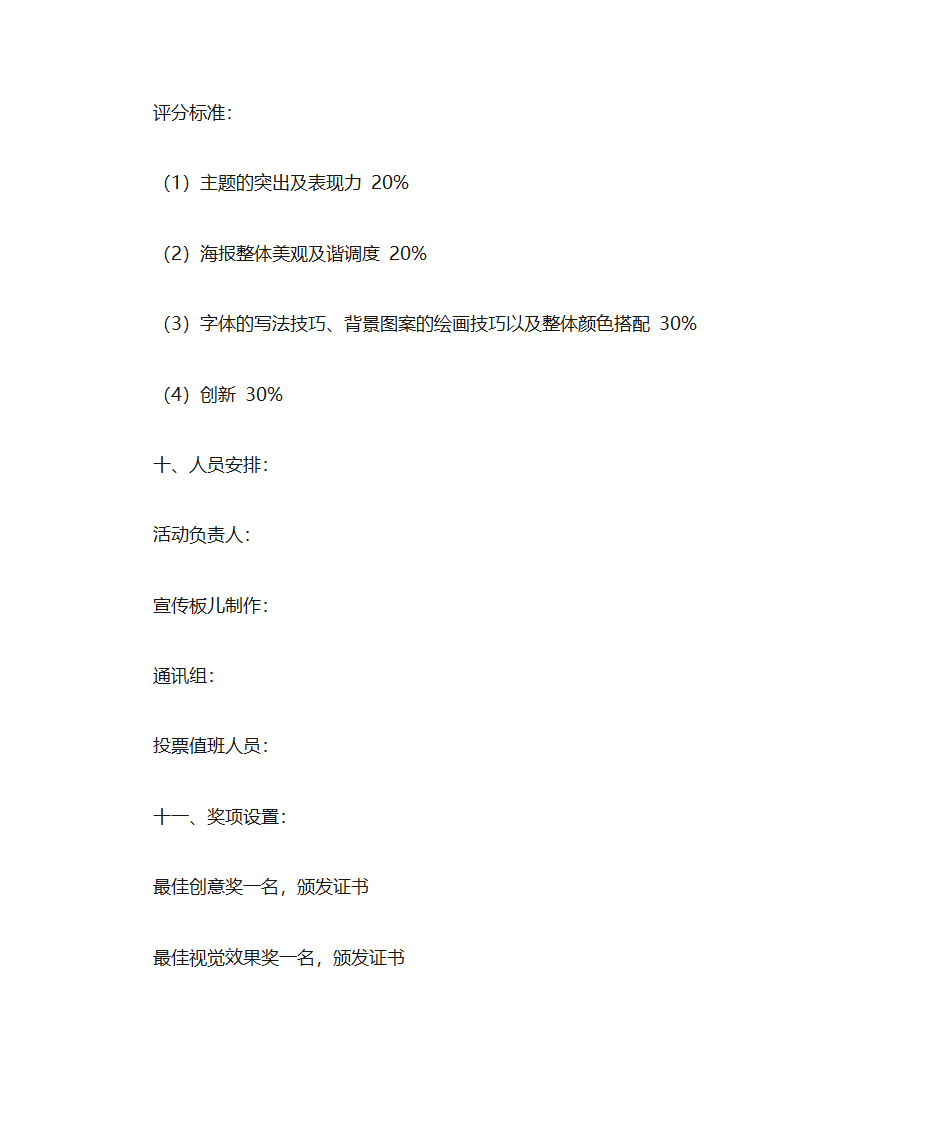 海报策划书第16页