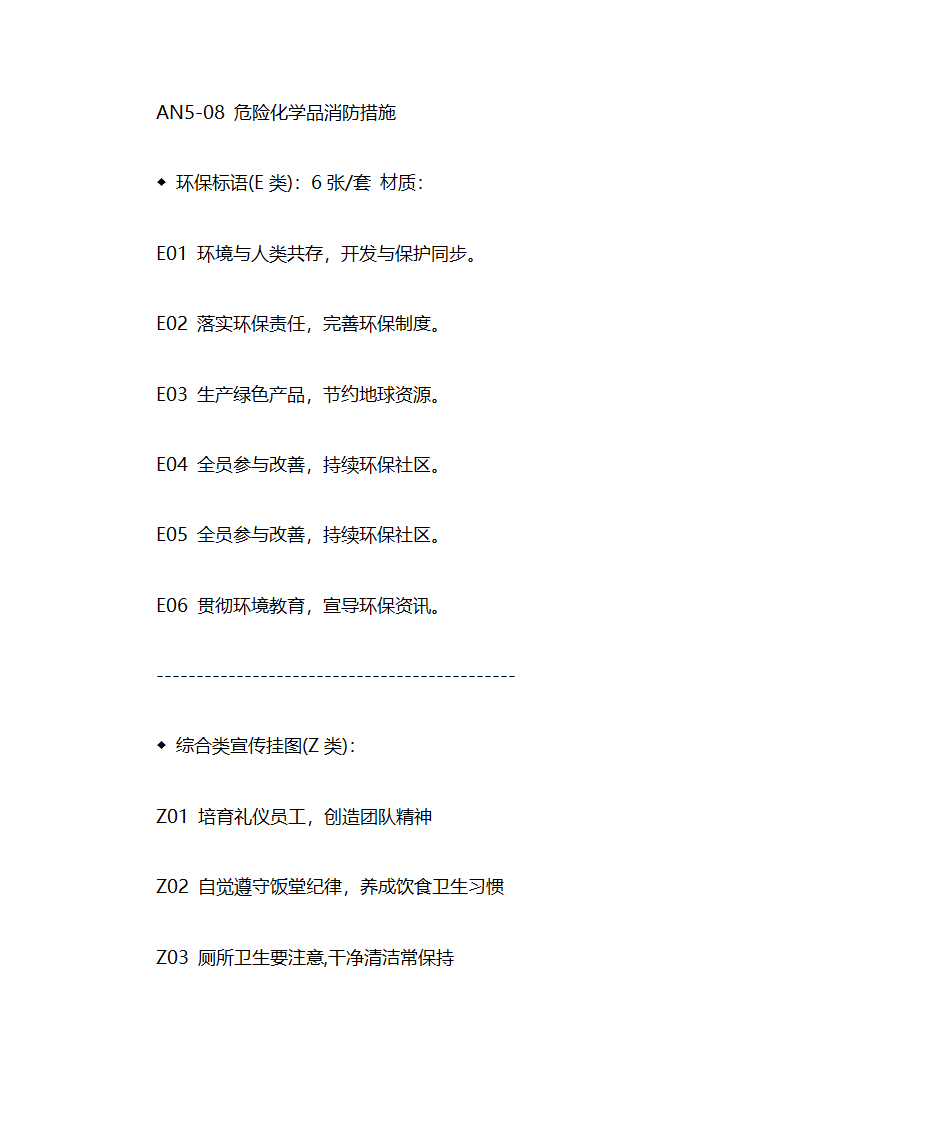 环境宣传海报第13页