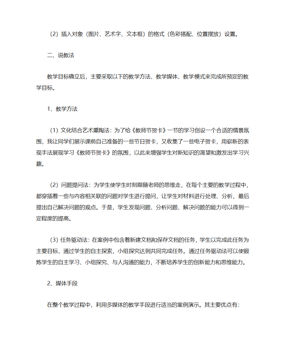 制作教师节贺卡说课稿第2页