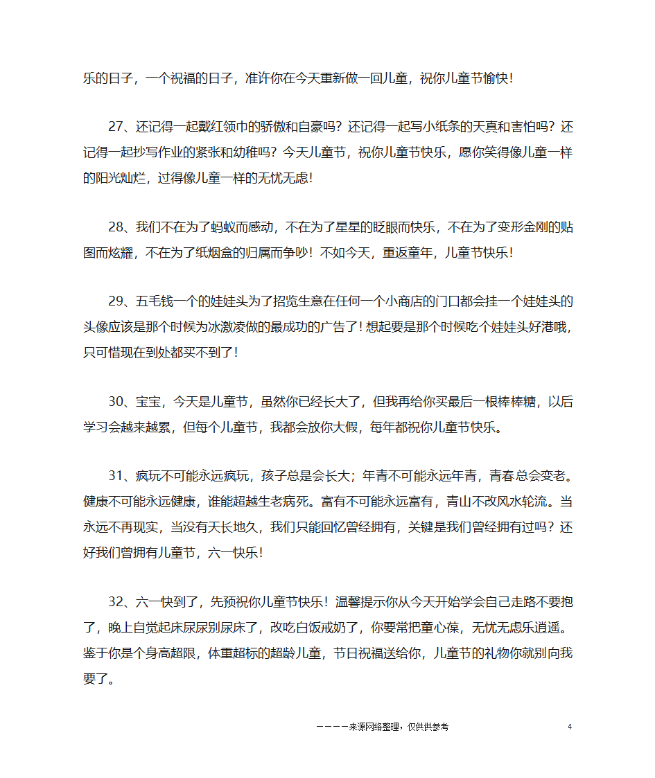 六一儿童贺卡祝福语第4页