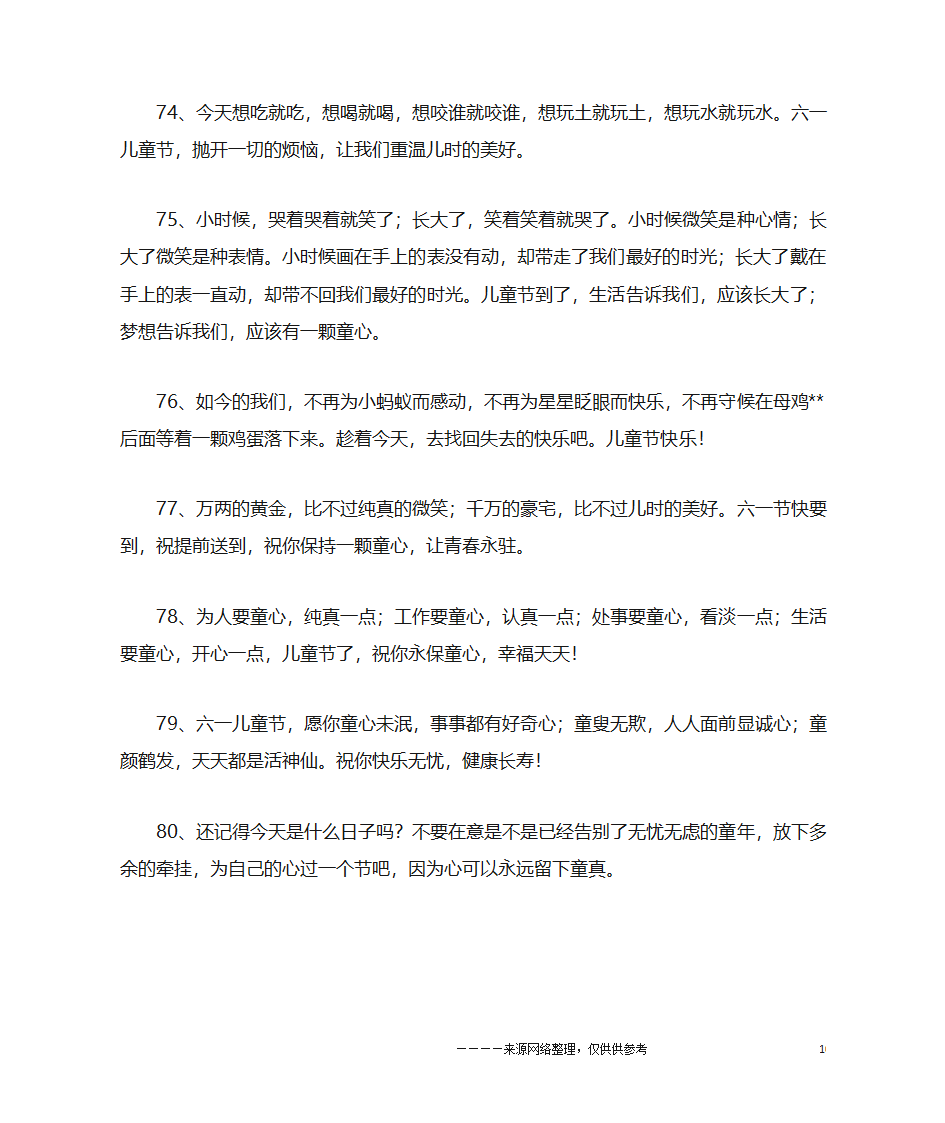 六一儿童贺卡祝福语第10页