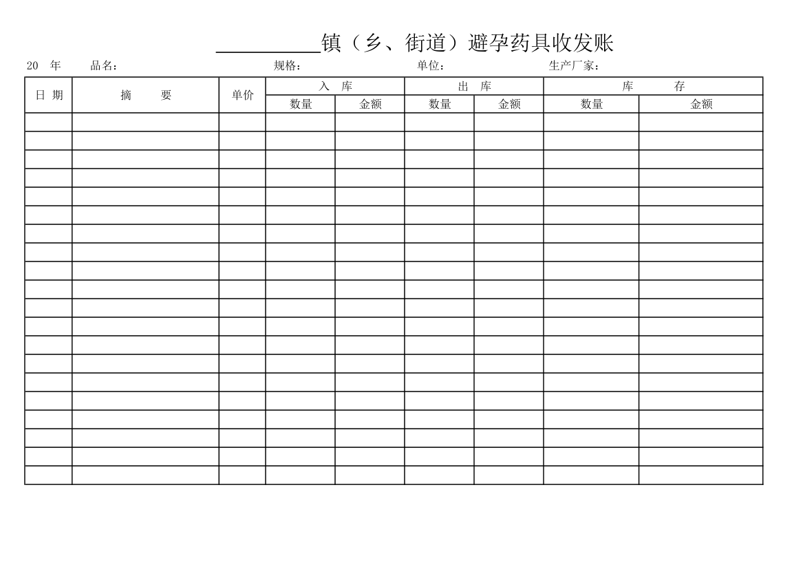 避孕药具收发账