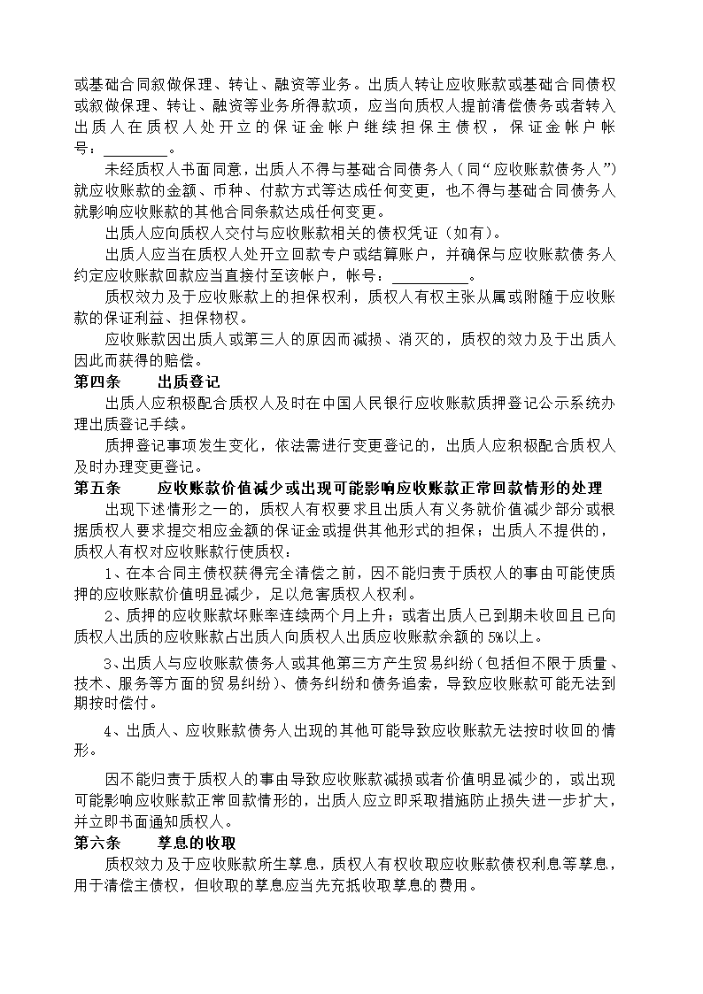 《应收账款质押合同》()第2页