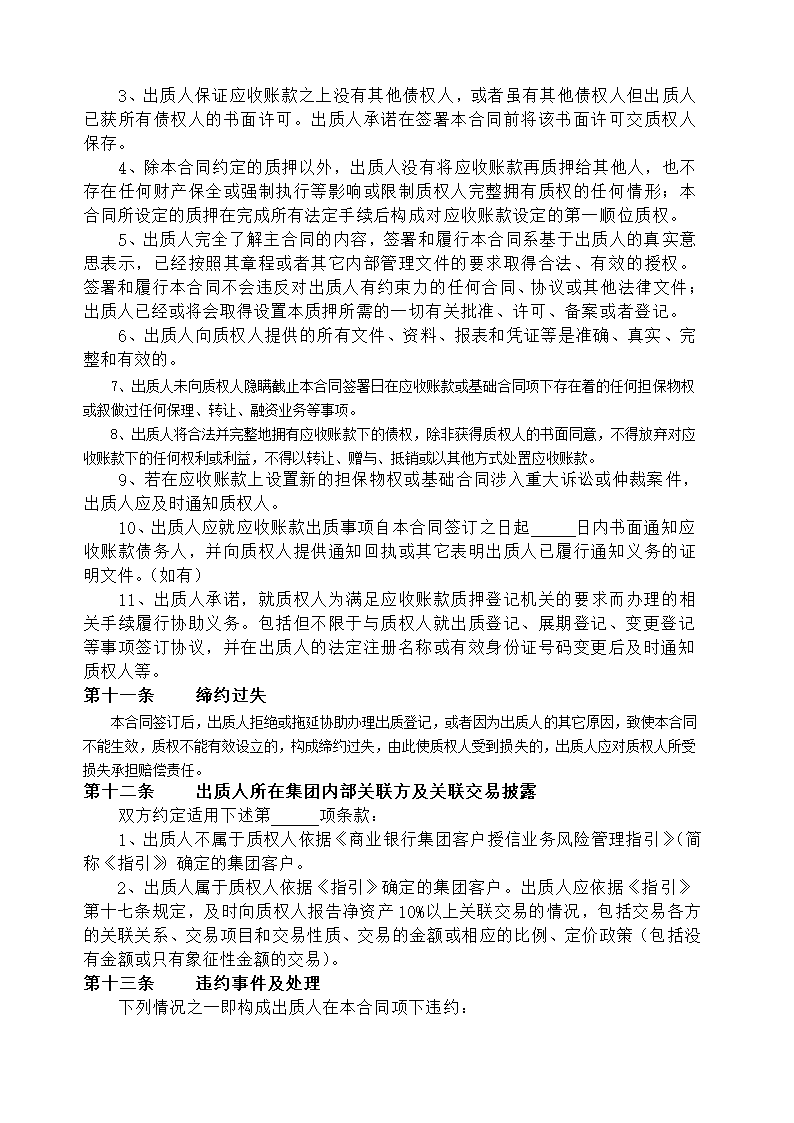 《应收账款质押合同》()第4页