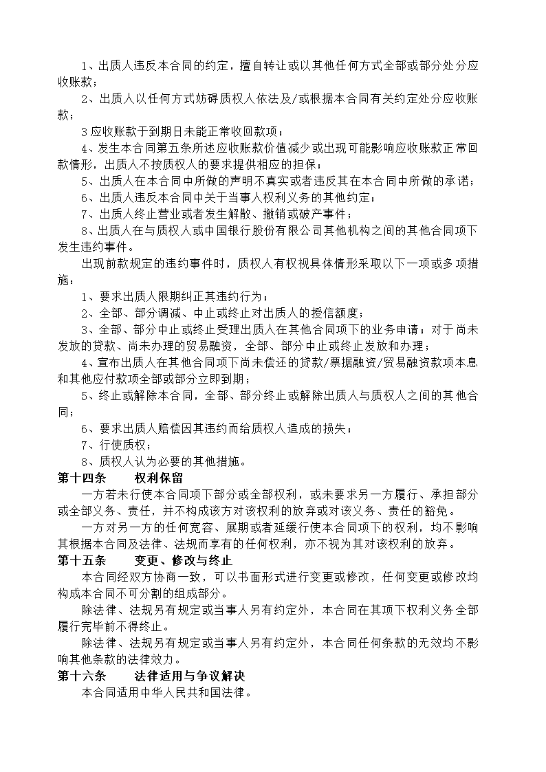 《应收账款质押合同》()第5页