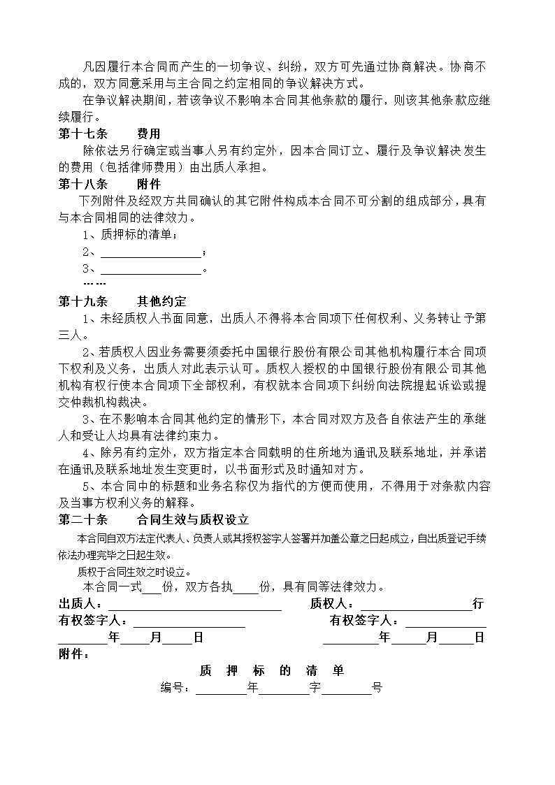 《应收账款质押合同》()第6页