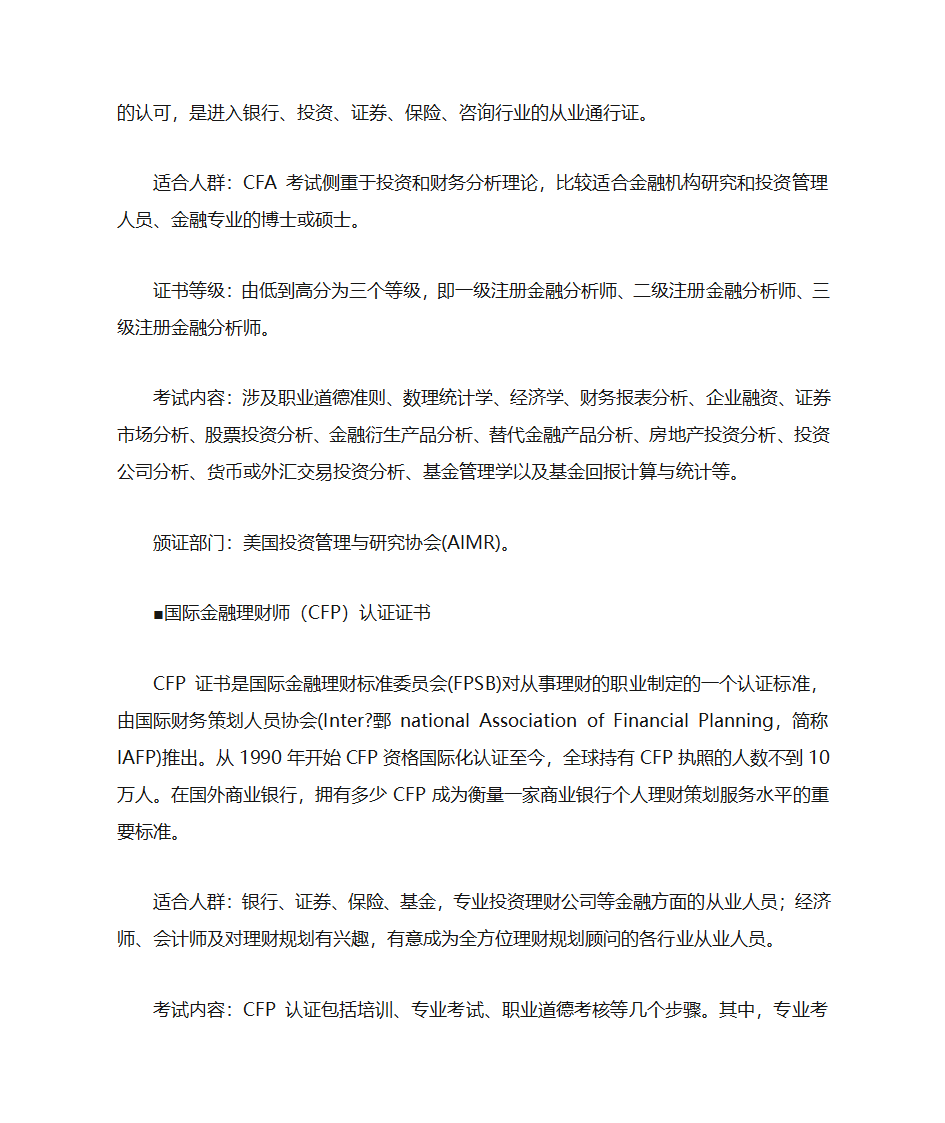 金融师证书第2页