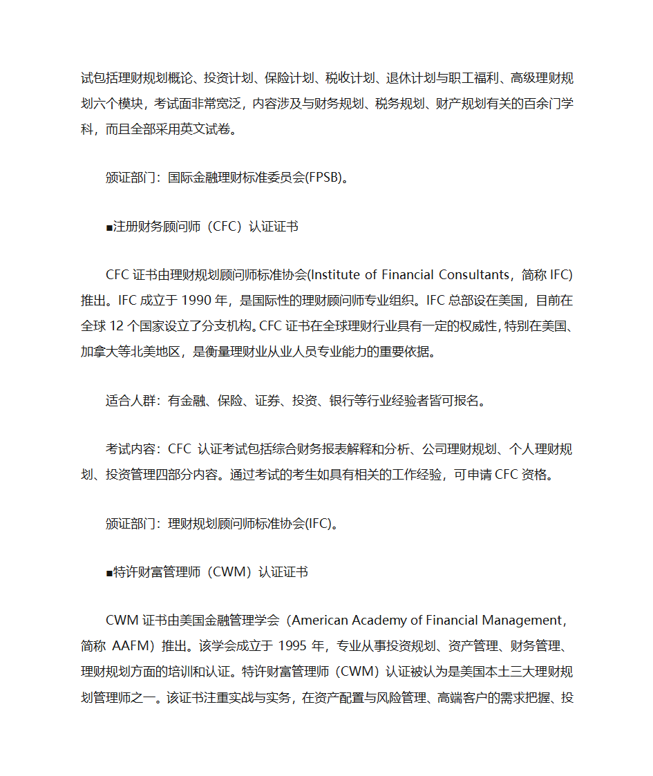 金融师证书第3页