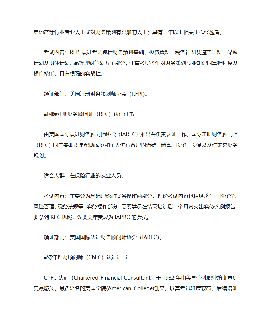 金融师证书第5页