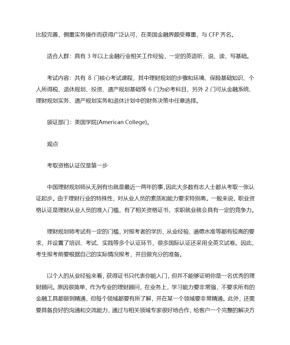 金融师证书第6页