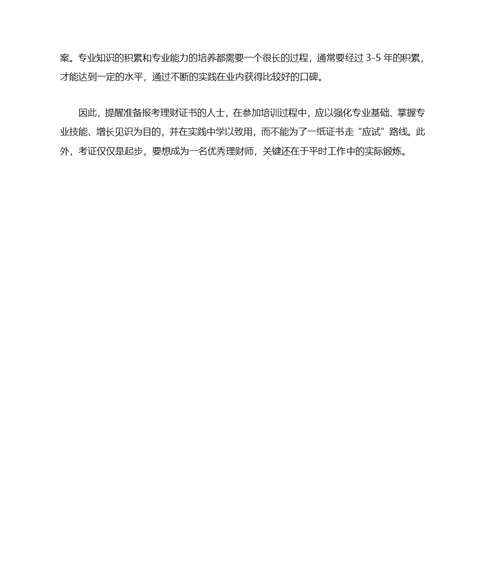 金融师证书第7页