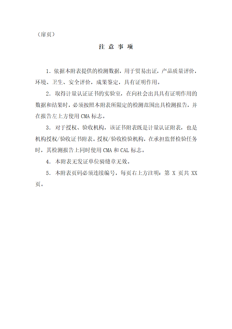 CMA 证书附表填写第2页