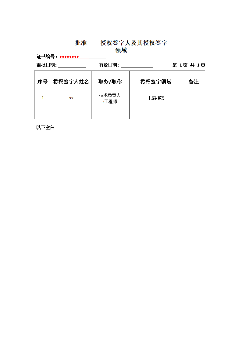 CMA 证书附表填写第5页