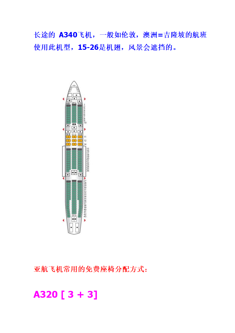 亚航飞机座位攻略第3页