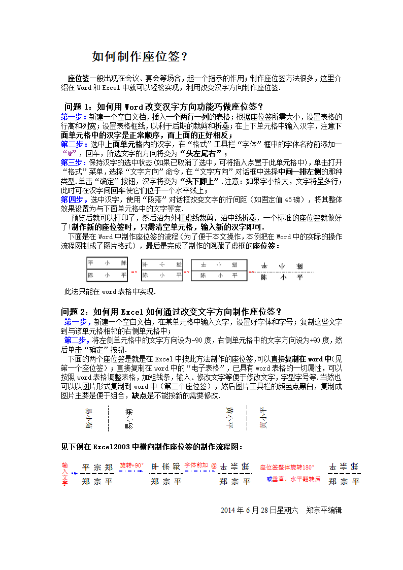 如何制作座位签？第1页