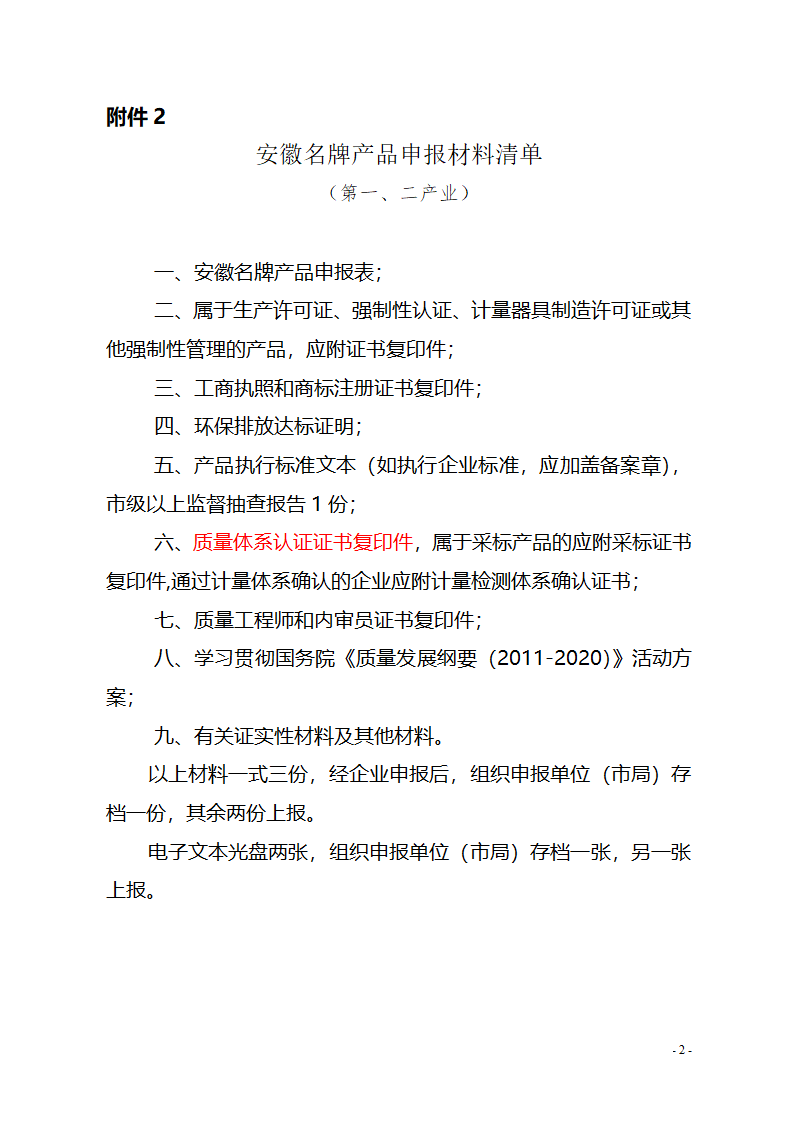 安徽名牌产品申报材料第2页