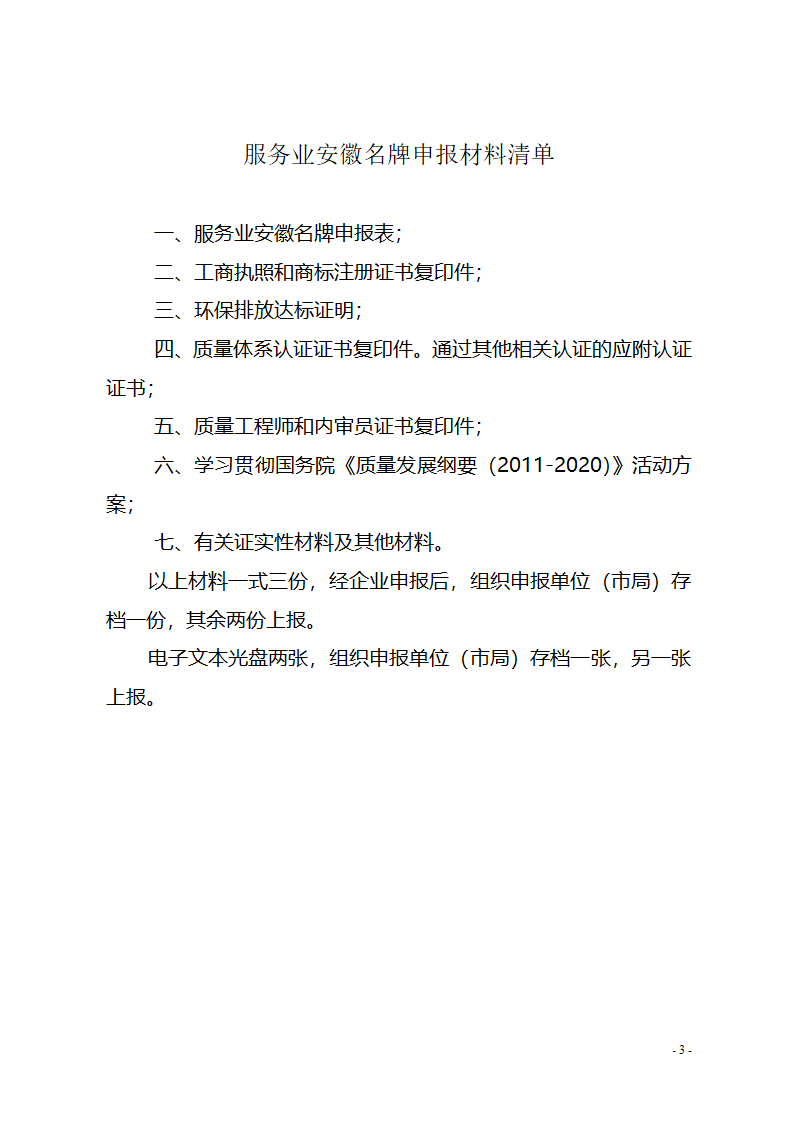 安徽名牌产品申报材料第3页